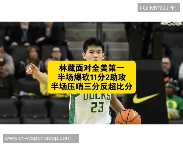 林葳压哨三分助俄勒冈逆转半场表现精彩砍下11分2助攻